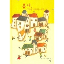 [개똥이네][중고-최상] 용서 상처를 치유하는 사랑