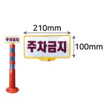 국산 인쇄용규제봉 판 10개 1세트 차단봉 탄력봉 시선유도봉 도로봉 안전봉 도로안전용품 주차봉 금지봉, 무지