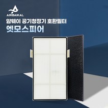 암웨이 엣모스피어 공기청정기 프리미엄 필터 H13 HEPA+탈취 10-1076K 10-3832K, 프리미엄 헤파필터