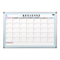 유니크 몰딩인테리어 월중행사계획표_A형 (90cmx120cm) 오늘출발/내일도착, 월넛 몰딩