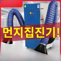 먼지 집진기 목공 싸이클론 흄 미세 분진 흡입기, 1.1kw집진기