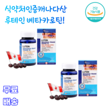 요호 루테인 베타카로틴 비타민A 비타민E 아연복합제 5중복합 캐나다직수입 LUTEIN 빌베리 타우린 황반색소밀도 눈 50 60대 노인 부모님 청소년 중년층 장년층 수험생 시력 선물, 2통, 90캡슐