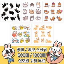 귀여운 동물 스티커 5종 500매 1000매 / 증정 서비스 이벤트 학습 소품샵 카페 [사각재단99], 5번, 무광
