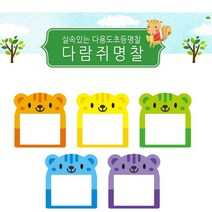 어린이집 유치원 초등 학교 명찰 다람쥐 10개 1세트, 1, 하늘 NO.022