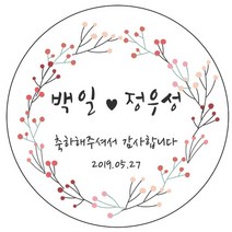 디자인요나 (3+1 당일출고)백일 첫돌 백일떡 답례 감사48mm_20개 문구변경형 주문 제작 광택아트지 스티커, 20개입, 백일_17