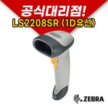 zebra 제브라 LS2208SR 바코드 스캐너