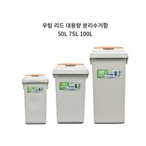 아파트 교실 쓰레기 재활용 분리 배출 대형 대용량 수거함, 100L
