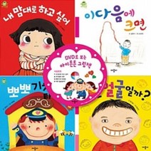 [개똥이네][중고-최상] 애플미 테마 그림책 : 마음 아이튼튼 (전4권 + DVD 1장)