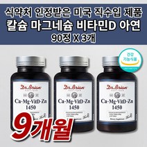 뼈 골절 골다공증 키 성장기 골밀도 에 좋은 칼슘제 잇몸 뼈 재생 통증 아플때 건강 식품 식약처 인증 칼맥디 칼마디 닥터 산호 칼슘 마그네슘 비타민D 아연 칼마디아 영양제 90정, 3개