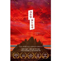 진홍빛 하늘 아래, 나무의철학, 마크 설리번