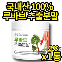 루바브 추출물 분말 국내산 100% 유기농 비료사용 홈쇼핑 타먹는 루바부 가루 파우더 효능 200g, 200g X 1통