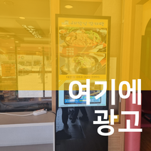 모텔광고 가게 홍보 키오스크 광고판