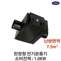 천장형 전기온풍기 모음 예네 보급형 일반형 방수형 라인형 천장매립형 환기겸용, 천장 완전 매립형 YH-010R