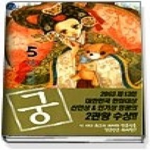 [개똥이네][중고-상] 궁 5