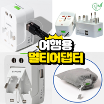 돼지코어댑터 여행용멀티어댑터 110V어댑터 호주 유럽, 1개