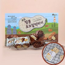 우도땅콩초코찰떡파이 12개입 귤향가득 제주사월감귤과즐 사은품증정, 12개입1상자[감귤과즐 2개 사은품증정]