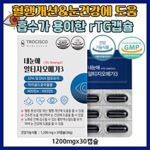 마리골드꽃추출물 부원료9종함유 눈건강에도움 루테인알티지오메가3 30캡슐