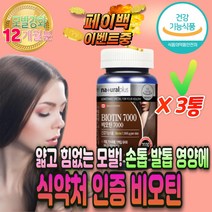 고농축 비오틴 7000 비타민 B 컴플렉스 힘없는 모발 60대 70대 남자 남성 남편 신랑 아빠 아버님 어른 어르신 환갑 할아버지 장인어른 생신 선물 바이오틴 비오티 얇은 영양제