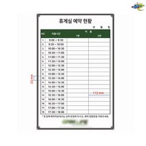 휴게실예약현황표 예약관리판 400x600 예약현황보드 주문제작 화이트보드 도안칠판추천, 자석형