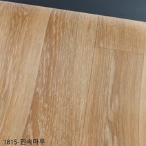 장판 친환경1.8T 두꺼운 바닥재 대리석 원목 셀프시공 베란다 거실용 모노륨 펫트장판 모음/*용마루*/ (폭)183cmx (길이)5m(모노륨.시공 부자재증정), TGZON-1815 민속마루