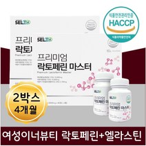 식약청인증 해썹 초유단백질 락토페린 석류 콜라겐 사과초모 추출물 분말 엄마 어머님 친정 시댁 추석 명절 구정 설 프리미엄 선물세트 가성비좋은 고함량 락토 페닌 패린 엘라스틴