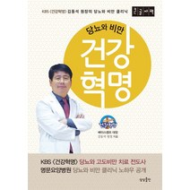 당뇨와 비만 건강혁명(큰글자책):KBS <건강혁명> 김동석 원장의 당뇨와 비만 클리닉, 상상출판, 건강혁명(큰글자책), 김동석(저),상상출판,(역)상상출판,(그림)상상출판” class=”wr-img”></a></div></p></div></p></div></p></div><div class=