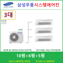 삼성 가정용시스템에어컨 3대 I 천장형 I 천안, 천장형 아파트시스템 [실내기 3대 / 실외기 4마력]