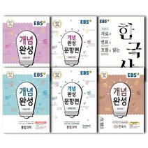 EBS 고등 개념완성 사탐 과탐 고1 고2 고3, EBS 개념완성 사회, 생활과 윤리