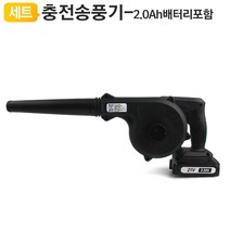 21V 충전 송풍기 토네이도Z 2.0Ah 마끼다 배터리 호환, 미소코리아 본상품선택