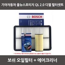 보쉬 올뉴투싼 2.0 디젤 오일필터+에어크리너 1셋트