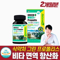 프로폴리스 아연 비타민 C E B 츄어블 캡슐 활성산소 제거 염증보조제 면역력 강화 영양제 작은 알약 만성염증영양제 비염에 좋은 천연 항생제 환절기 면연력 강화제 청소년 온가족