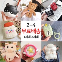 싸바싸바 2+4 에어팟 1세대 2세대 케이스, 13-게임기(블랙)