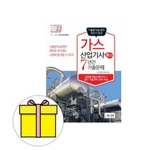 가스산업기사 필기 최근7년간기출문제(2020), 책과상상