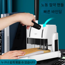 제본 사무용 간인천공기 계약서 위조방지 자동 바인딩, G