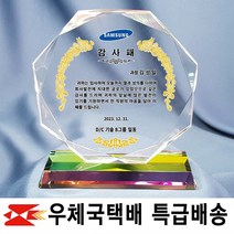 크리스탈 감사패 상패제작 부모님감사패 기업상패 행사용품 전역패 기념패 공로패 교회상패 퇴직패, ES1-8각-중