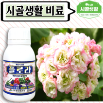 [시골생활 비료] 개화촉진제 꽃 영양제 제라늄 개화촉진 장미개화촉진제 베란다정원 식물 화분 베란디아-플로라 250ml 액비, 1개