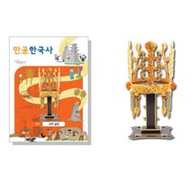 천마총 신라 금관 입체퍼즐 모형 상상력 유적 공작 toy 교구 역사 키즈 공예 키덜트, 상세페이지참조