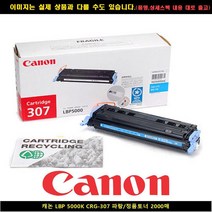 캐논 LBP 5000K CRG-307 블루/토너정품 2000매, 오마켓 1, 오마켓 본상품선택