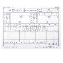 세금계산서 NCR지 5묶음 먹지없는 간이계산서 깨끗한 No카본