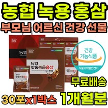 농협 녹용 홍삼 진액 6년근 선물 패키지 박스 포장 어르신 부모님 할아버지 할머니 성인 학생 직장인 주부 온가족 건강 고려인삼 인삼 어버이날선물 부모님선물 명절선물 생신선물 추천
