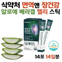 알로에 겔 베라겔 젤리 생선콜라겐 프락토올리고당 알로에 면역 다당체 알로에베라겔 동결건조분말 피부건강 장건강 면역력 증진 14포 14일분