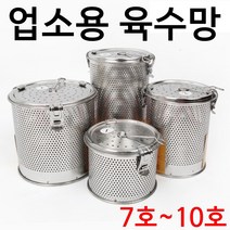업소용 다시망 대용량 멸치망 스텐 육수망 멸치 육수통 거름망 다시통 육수용 채망 국물망