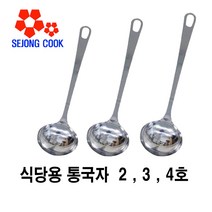 통국자 식당 전골국자 주방 업소용 캠핑 2 3 4호 10개, 전골국자(4호)