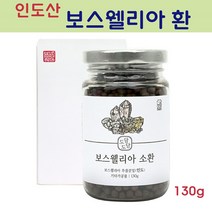 관절 연골 보스웰리아 환 보스웰릭산 가루 원물 덩어리 캡슐 우슬 쇠무릎 참당귀 데커신 홍화씨 두충 테르펜 비타민D 파는곳 효능 인도산, 1개, 130g