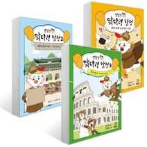 명탐정 닭다리 탐정 1~3권 세트, 모든북스