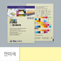점보 색전지 토퍼 용지 디자이너스지 A4 180g 연미색 15장 두꺼운 색지 재단 색상지 칼라 전지 색깔 파스텔 OA 팬시 페이퍼 메뉴 아트지 특수지 레포트 리플렛 프린트