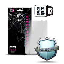 핸드폰 액정 보호 방탄 필름 2매 갤럭시 LG 아이폰