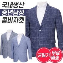 [무료배송]남성 봄 캐주얼 정장 체크 투버튼 콤비 자켓 4종