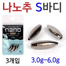 [붕어하늘] 나노추 S바디/나노추 몸통만 판매/민물 낚시추/봉돌, S바디 3.4g