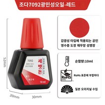 7092 감광성 속건성 인쇄 오일, 빨간색